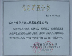 信用等級(jí)證書(shū)